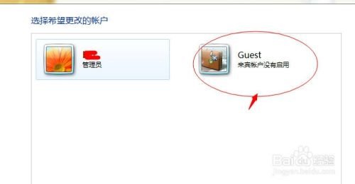 win7系统来宾账户如何开启和关闭？