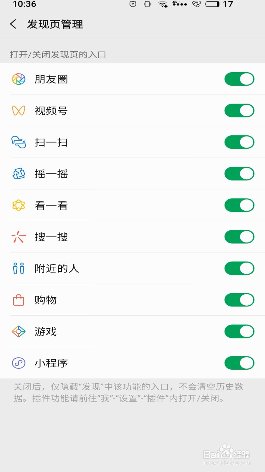 微信怎么关闭朋友圈