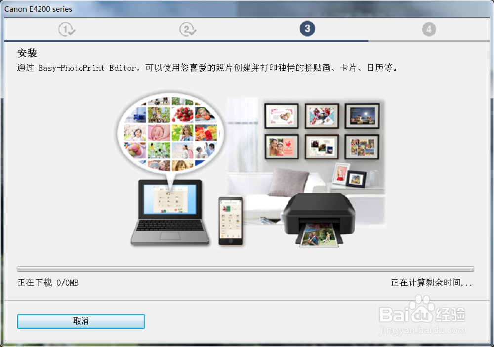 佳能E4280喷墨打印机驱动如何安装