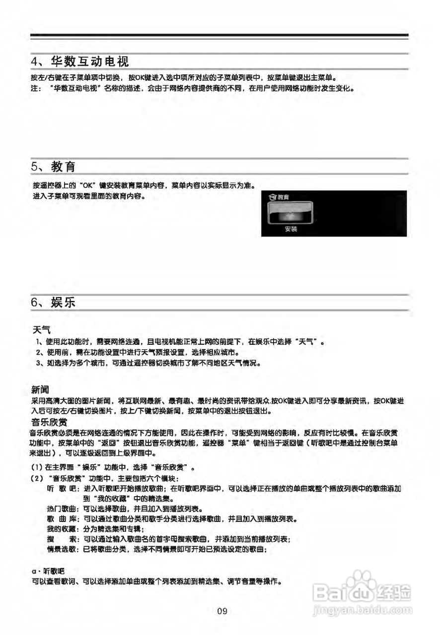 TCL王牌L32P7200D液晶彩电使用说明书