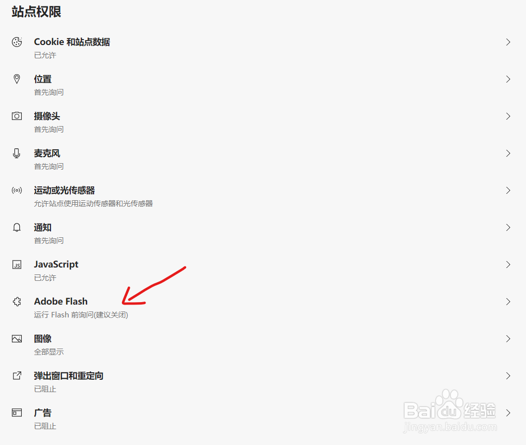 新版edge如何启用flash
