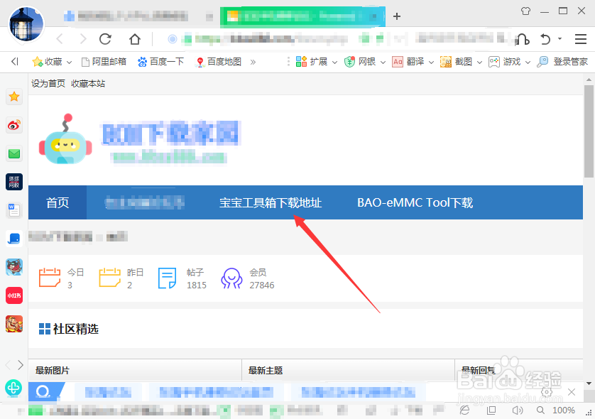 宝宝论坛工具箱怎么下载
