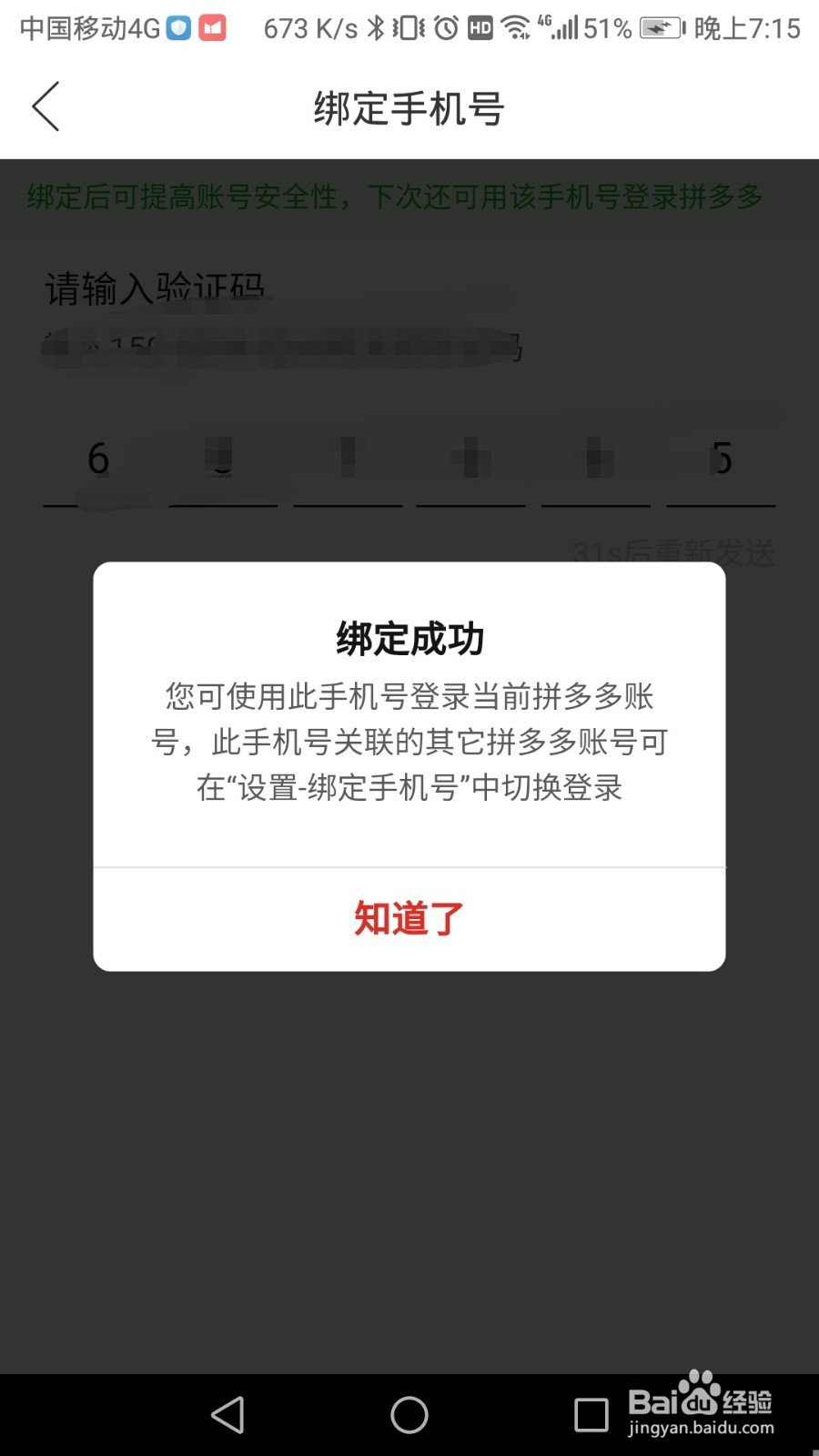 拼多多账号如何绑定手机号