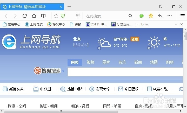 qq浏览器怎么设置主页