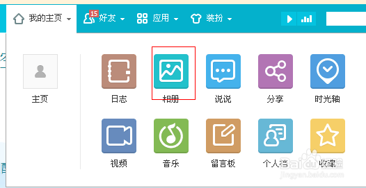 qq空间如何上传照片？