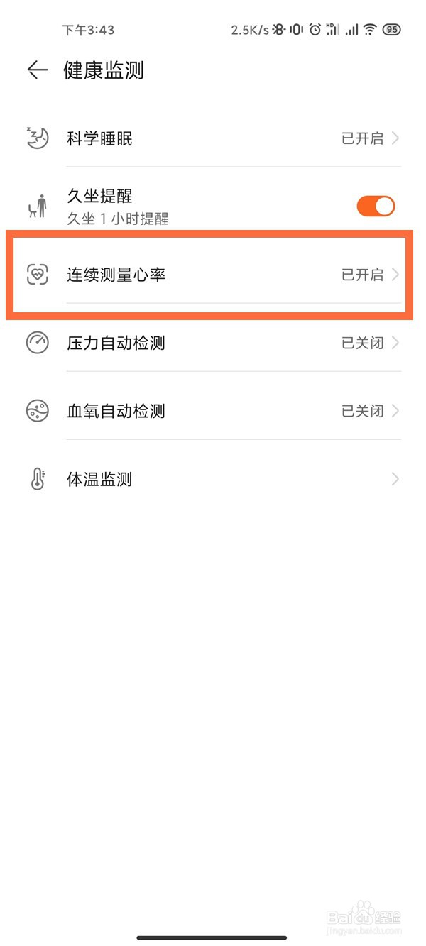 华为gt3怎么关闭心率