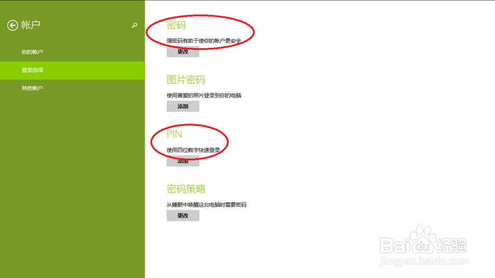 win8.1如何创建微软账户以及设置电脑登录密码