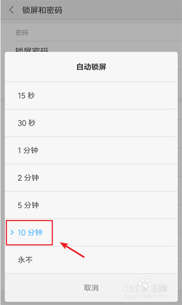 怎样设置小米手机息屏时间