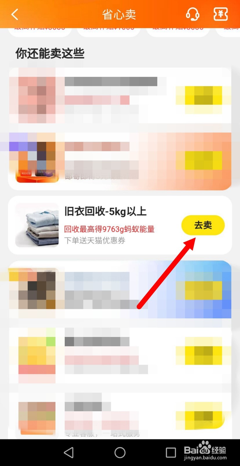 闲鱼上怎么回收旧衣服？