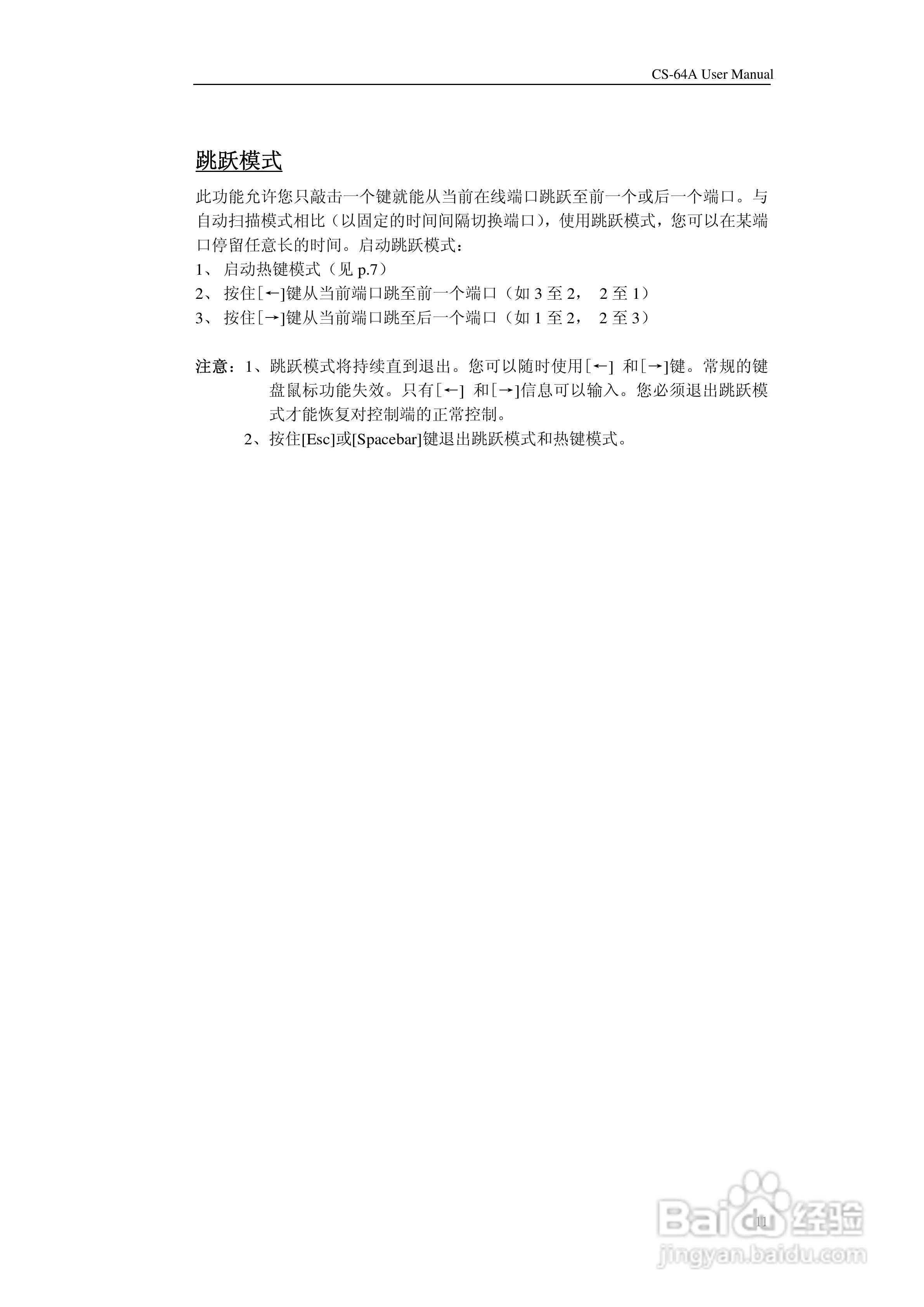 宏正CS64A型多电脑切换器说明书