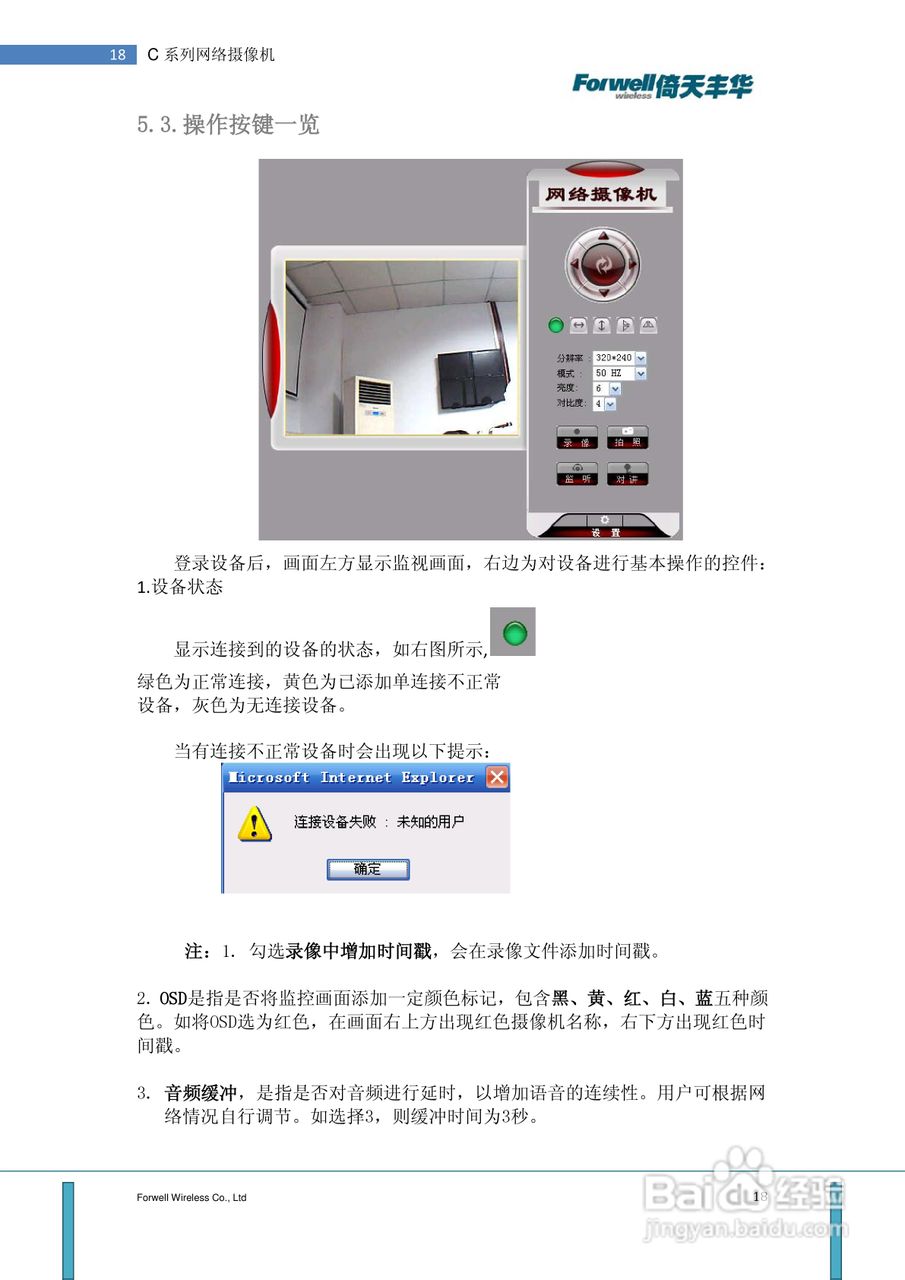 C系列网络摄像机用户手册:[2]