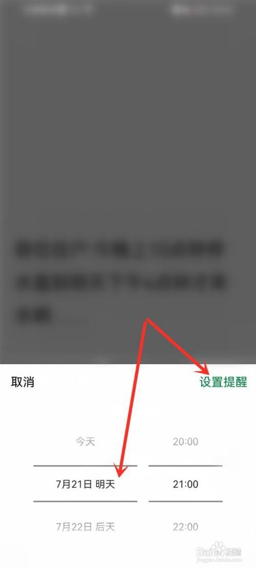 微信如何设置提醒功能