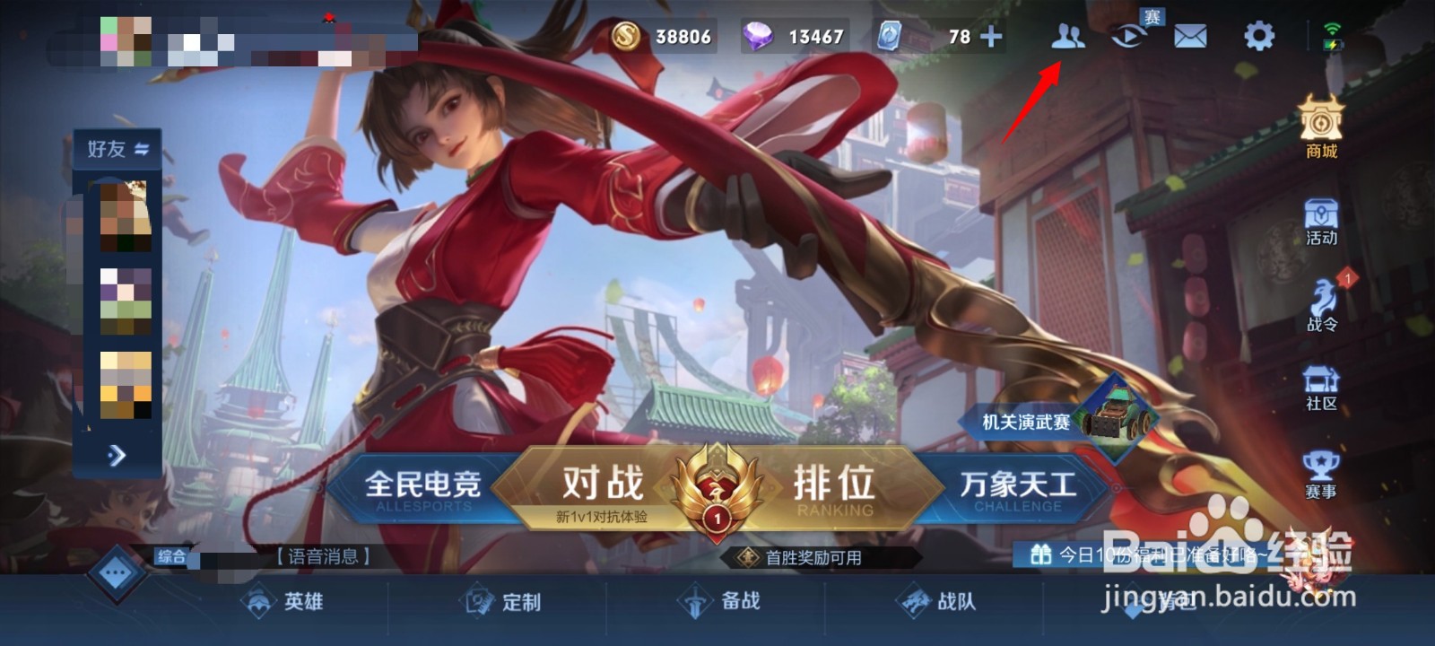 王者荣耀战队怎么邀请好友进队