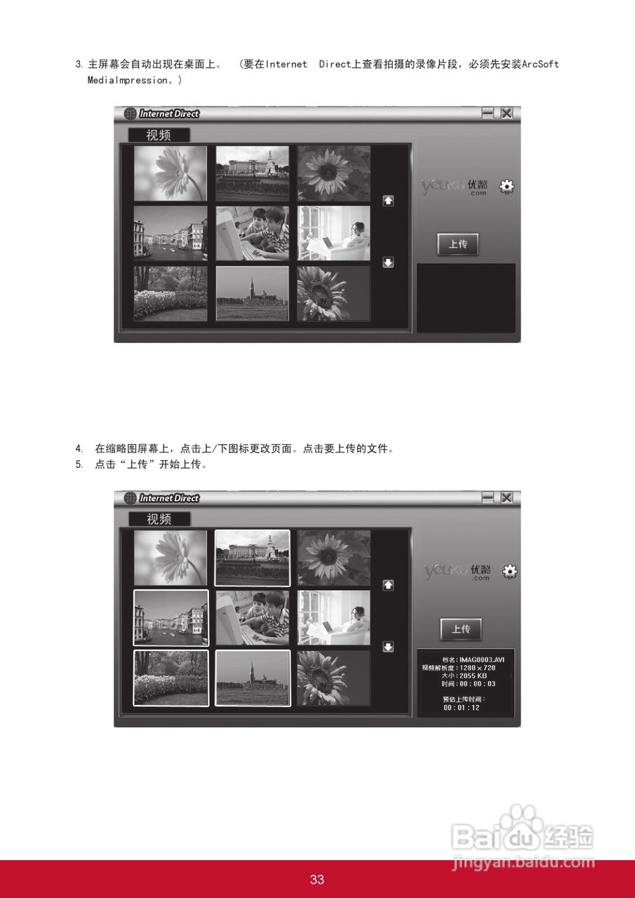 优派VC320数码摄像机使用说明书:[4]