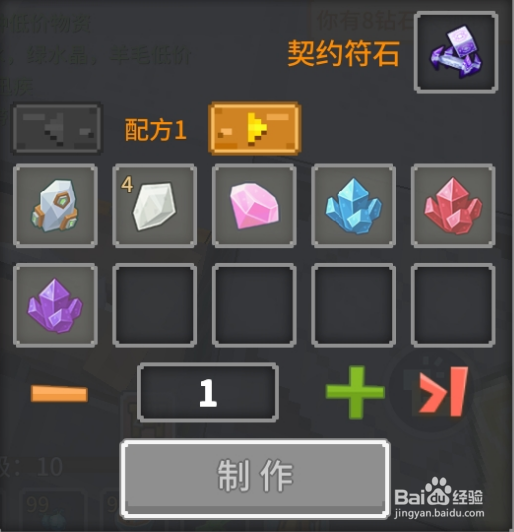 奶块中怎么做契约符石？