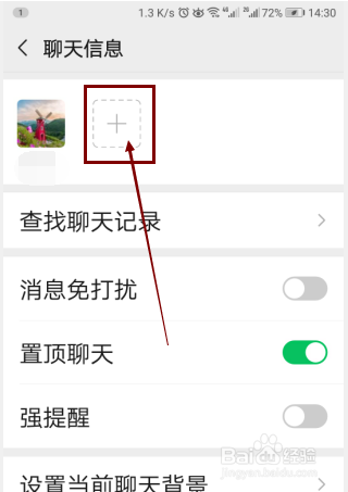 手机微信怎样快速建一个群聊？