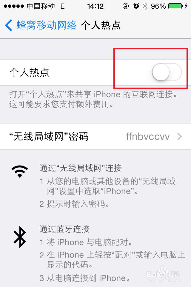 iPhone开启热点wifi方法