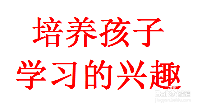 孩子记不住字怎么办