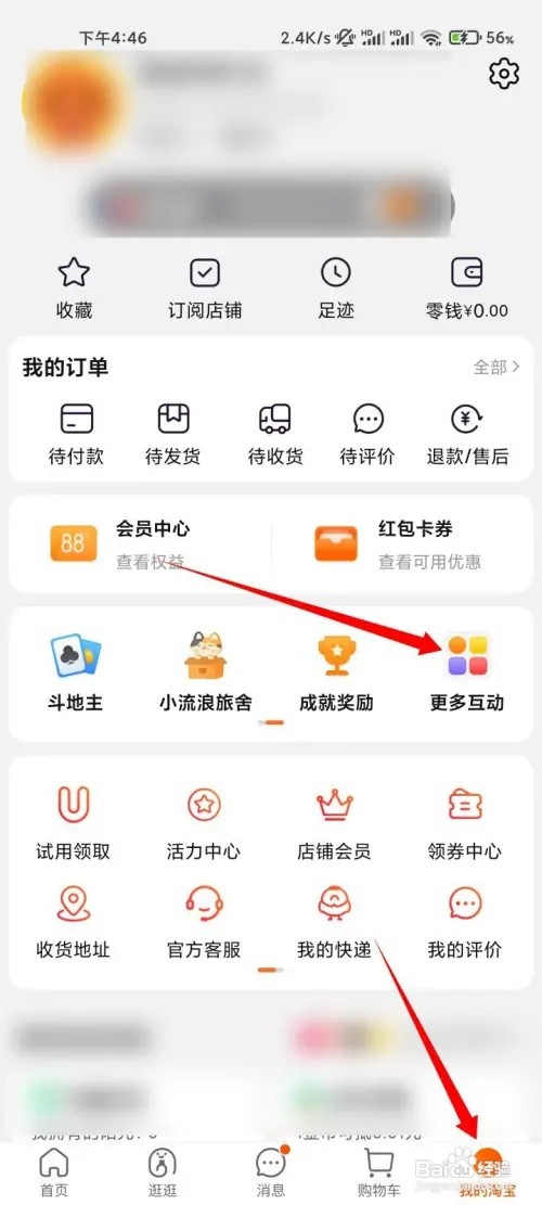 淘宝如何签到领淘金币