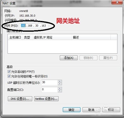 构建虚拟机与PC机的连接之（3）---NAT网络地址