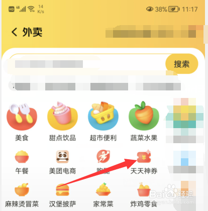 如何领取美团外卖红包