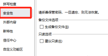 excel如何设置打开权限密码