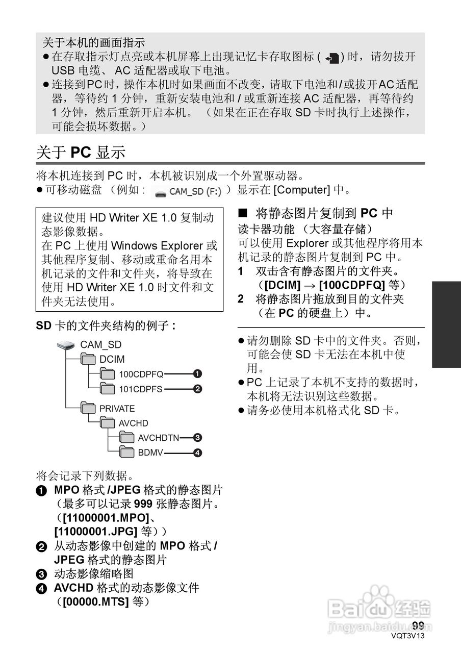 松下HDC-Z10000GK数码摄像机使用说明书:[10]