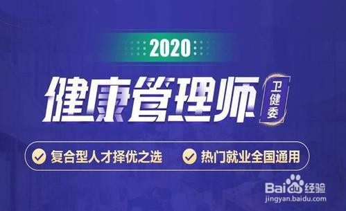 广西健康管理师报考流程