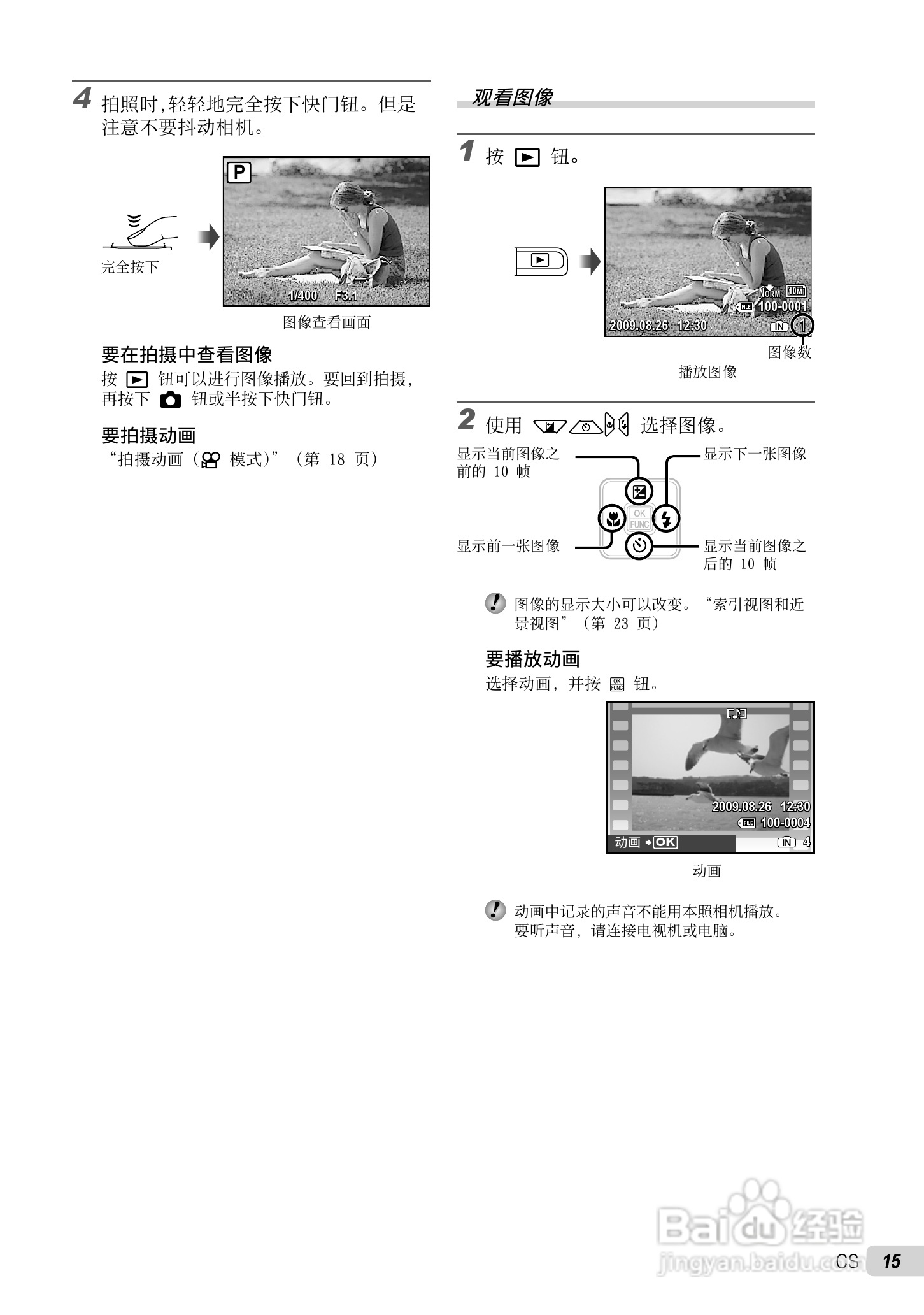 OLYMPUS FE-3010/X-895 FE-3000/X-890数码照相机使用:[2]