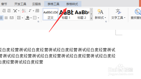 wps文字怎么对表格中单元格画斜线