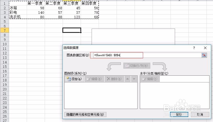 在excel中绘制面积图