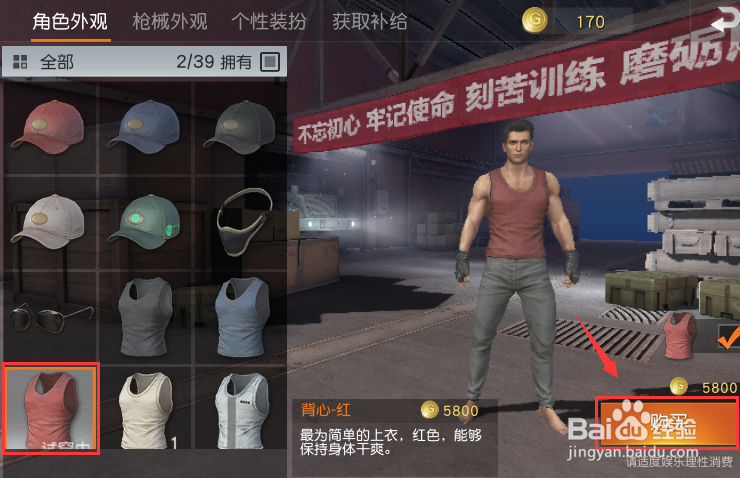 荒野行动怎么换人,换衣服及装饰？