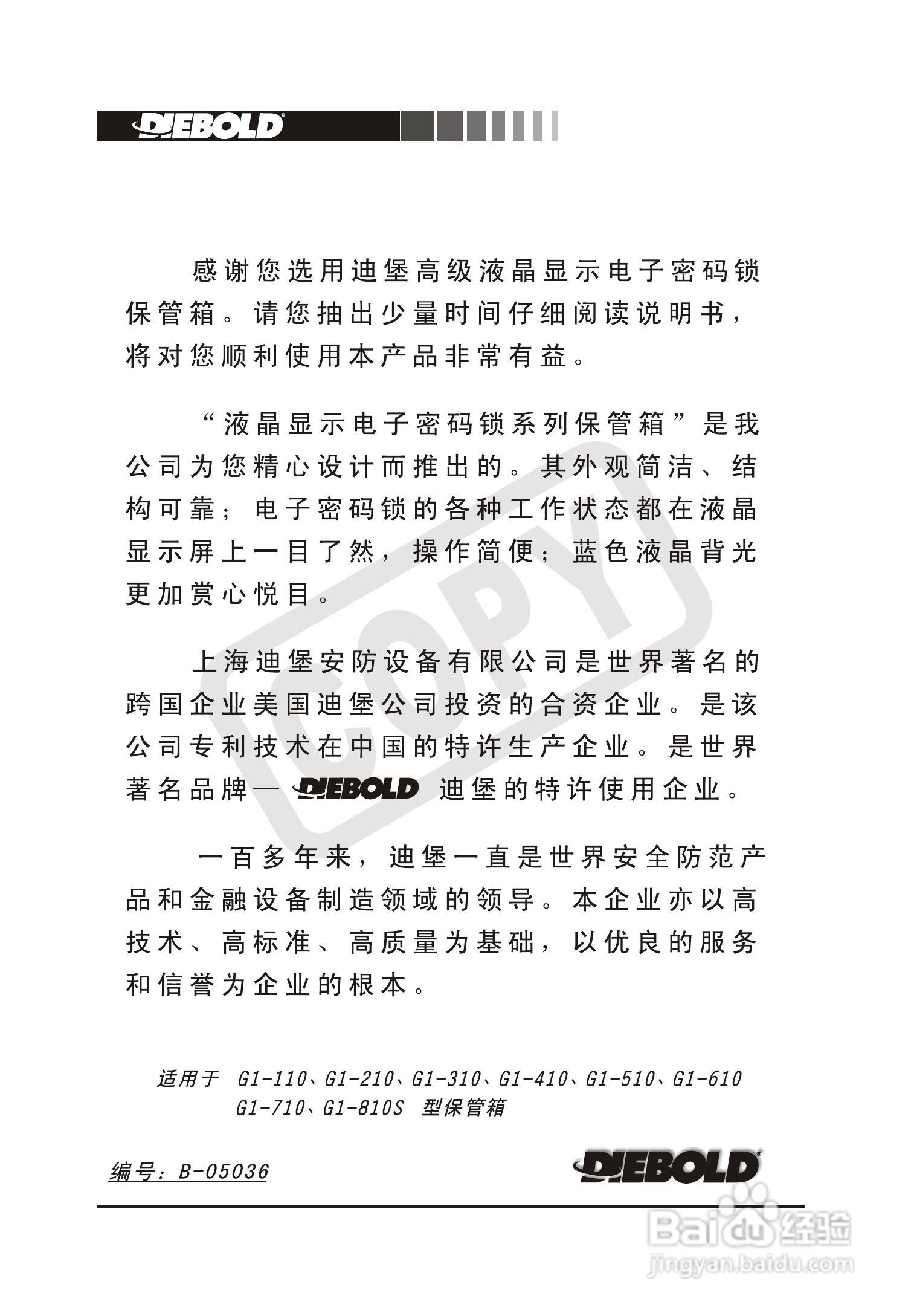 迪堡防盗报警器G1-510型说明书