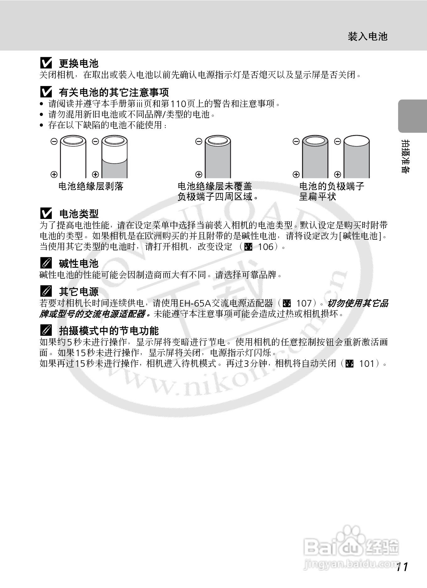 Nikon COOLPIXL12数码相机用户手册:[3]