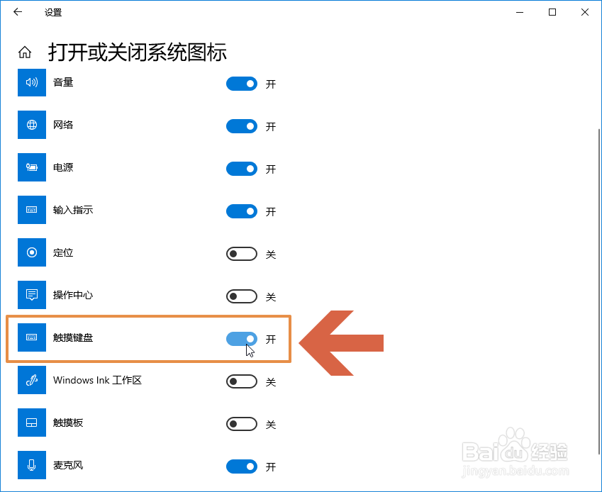 怎么让Windows10的屏幕中显示软键盘