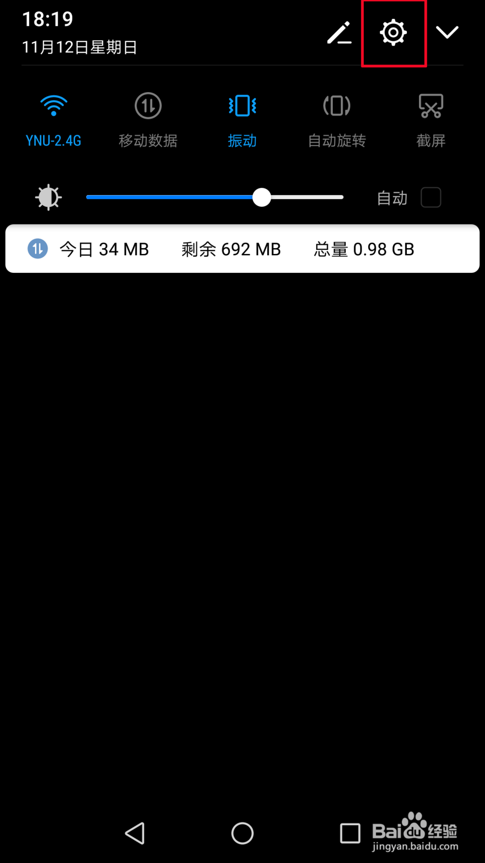 怎么关闭华为手机自动下载杂志锁屏图片