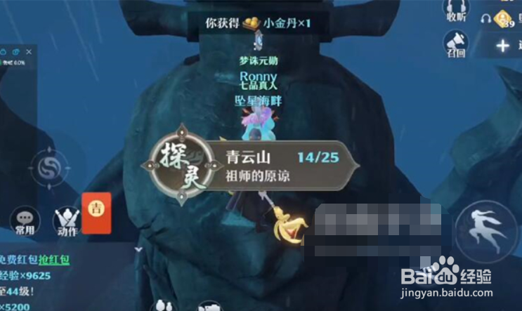 梦幻新诛仙祖师的原谅位置