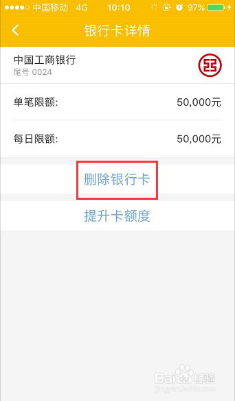 怎样在金汇金融app删除或变更已绑定的银行卡？