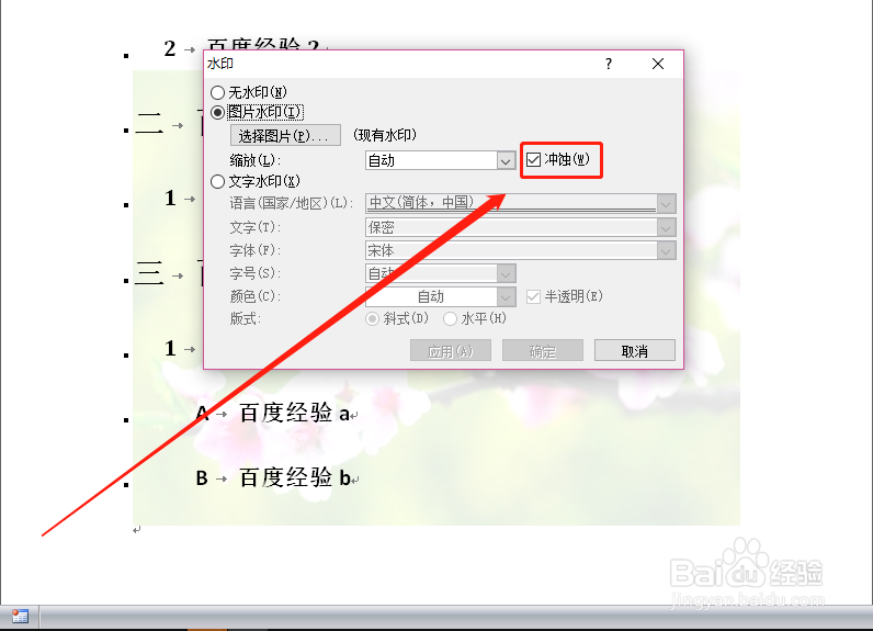 word如何/怎么添加图片水印？