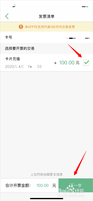 用上海交通卡app给交通卡充值后如何领取发票