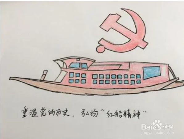 浙江红船简笔画图片
