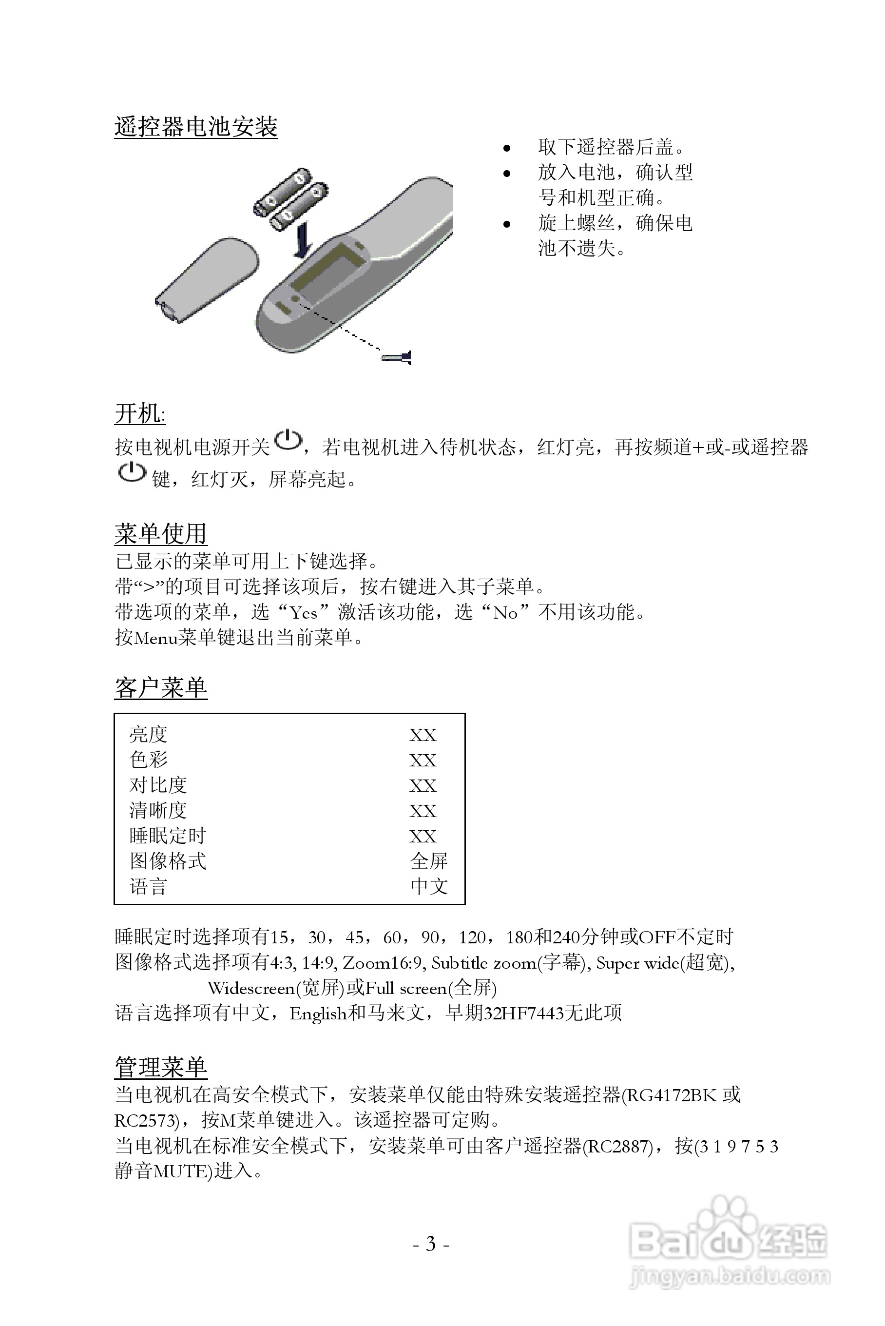 飞利浦32HF7443型液晶彩电说明书