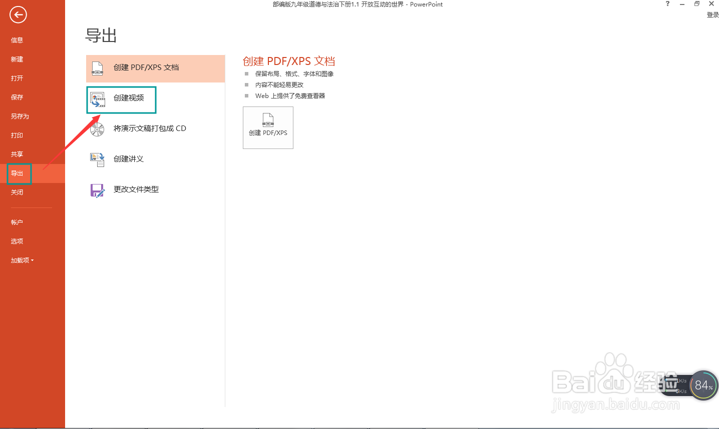PPT2013演示文稿怎样制作成动画视频