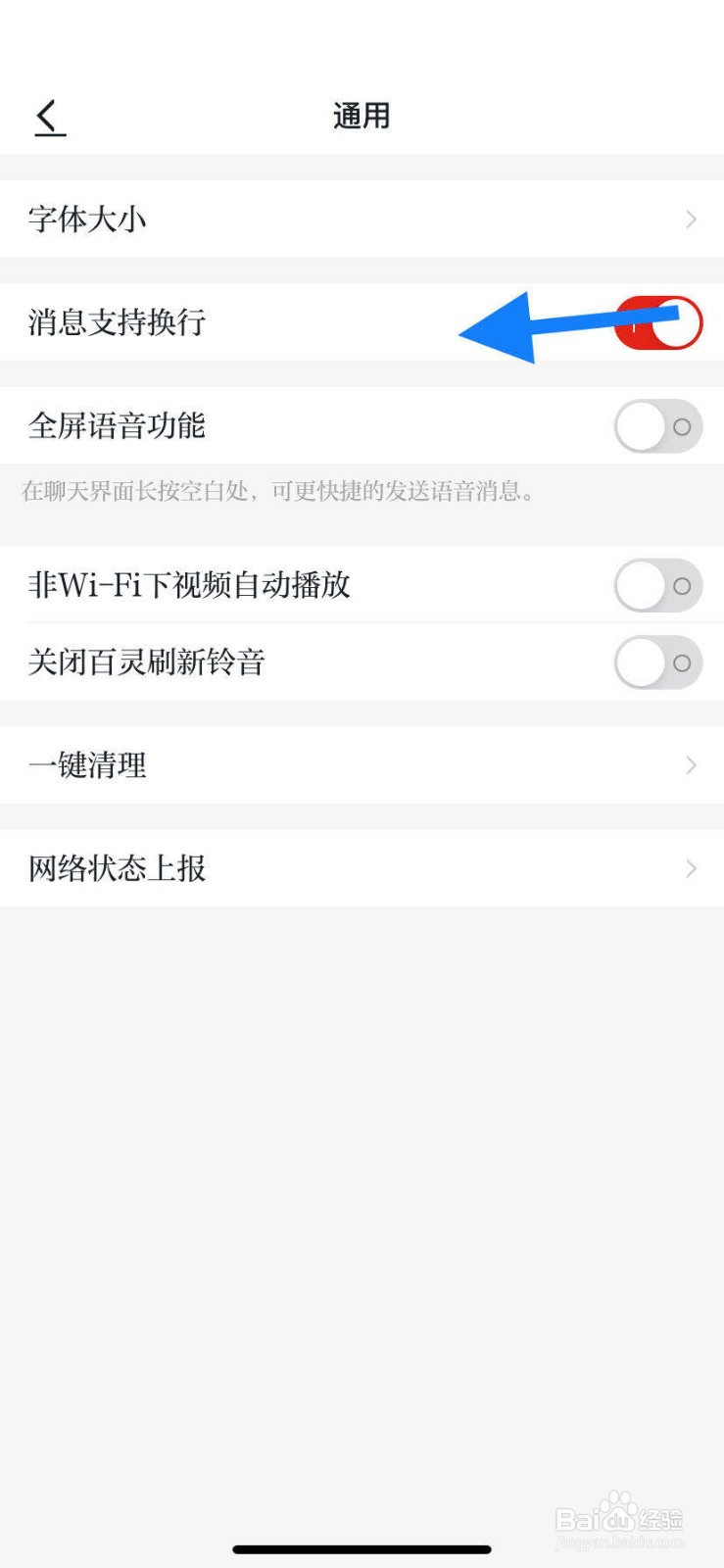 手机学习强国如何关闭消息支持换行功能