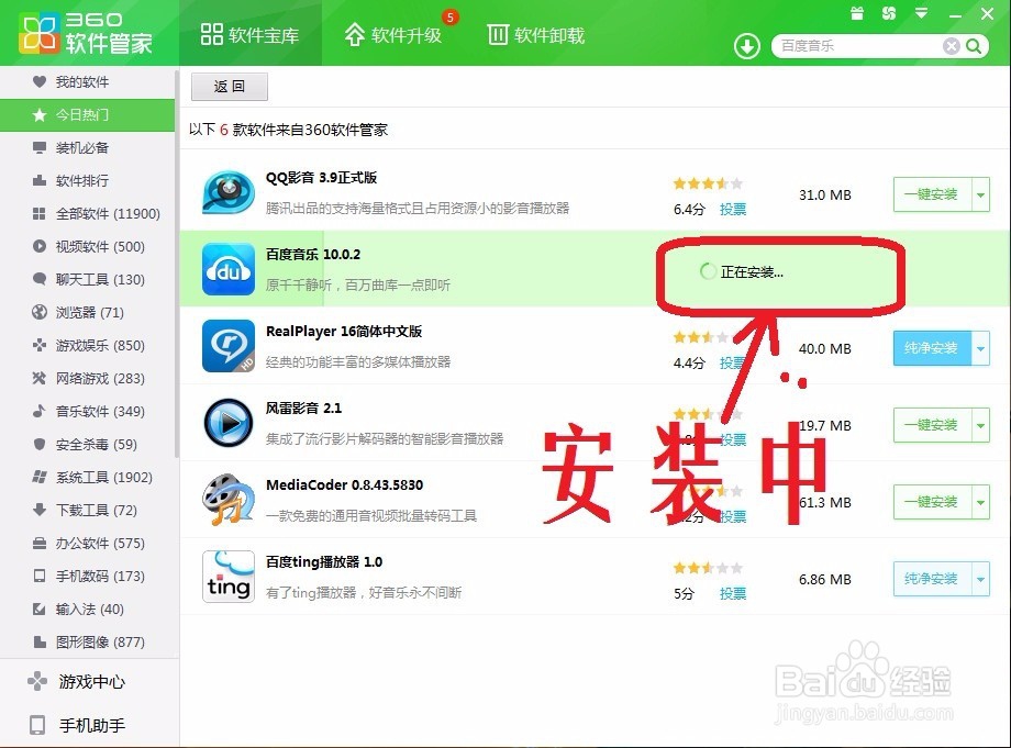 用360软件管家下载软件