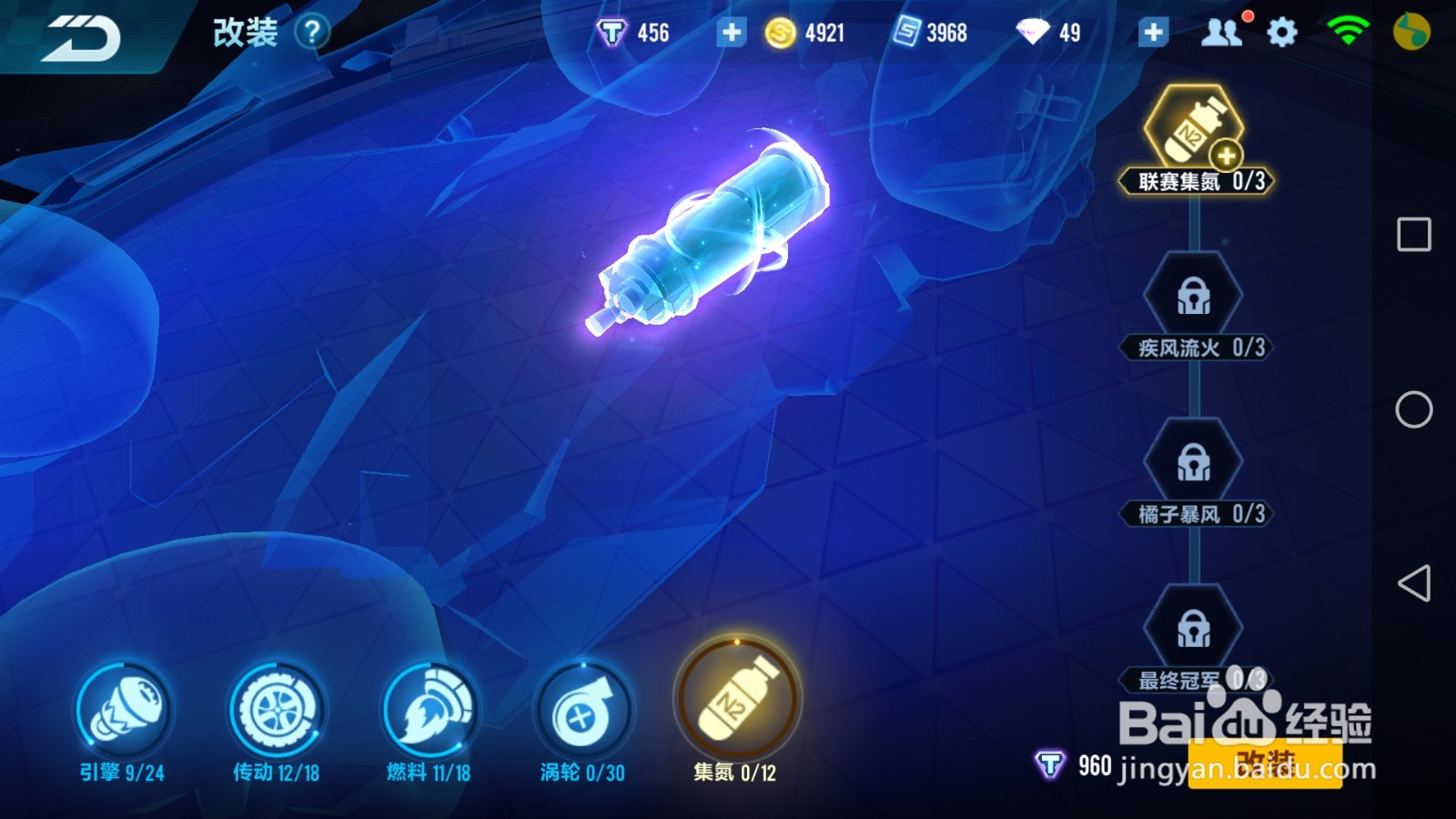 QQ飞车手游A车晶耀之星改装分支