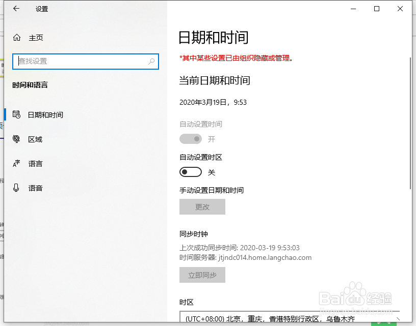 win10更改系统时间
