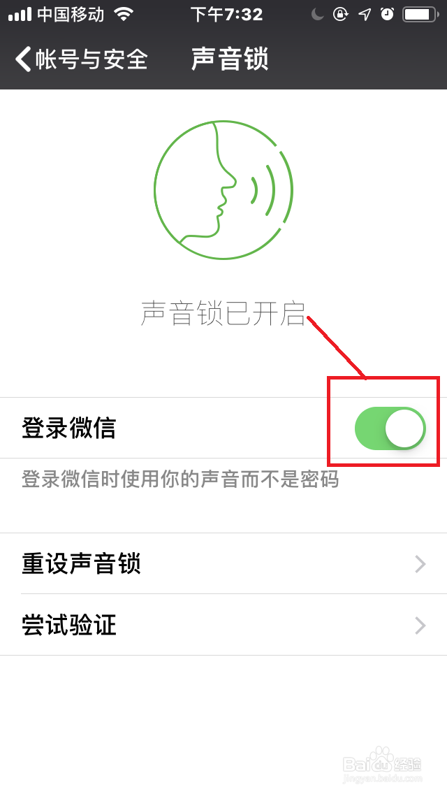 手机微信设置“声音锁”登录微信详细教程