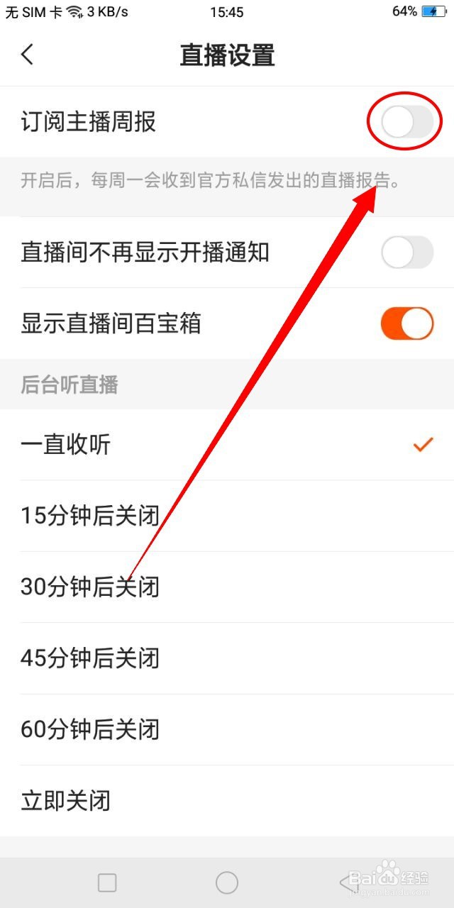 如何开启快手订阅主播周报