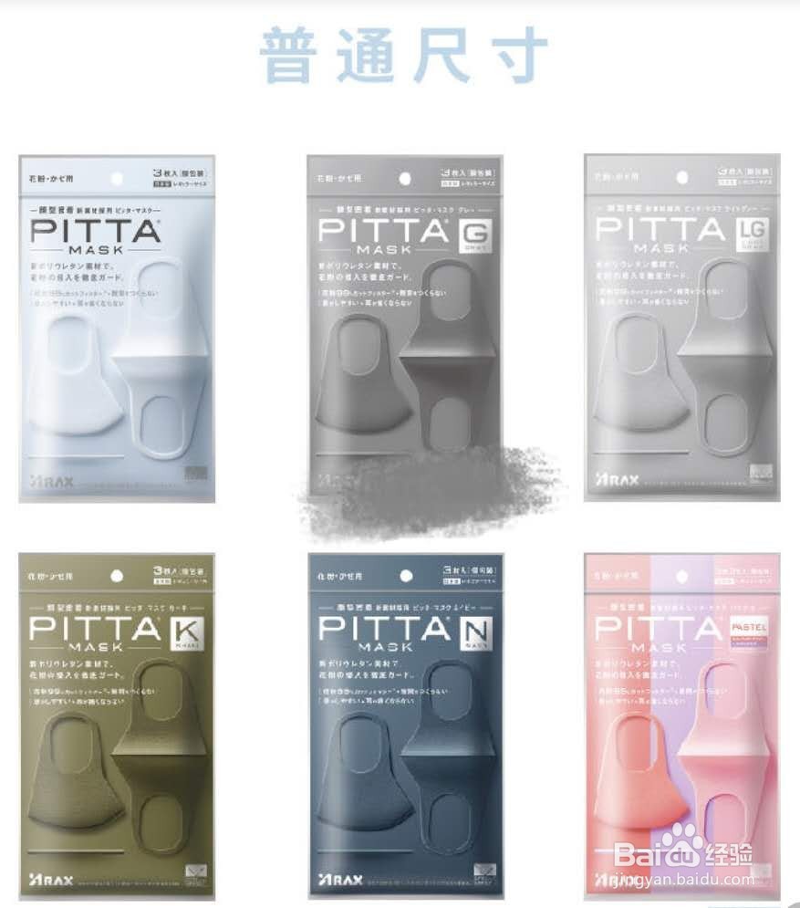 日本口罩pitta怎么戴